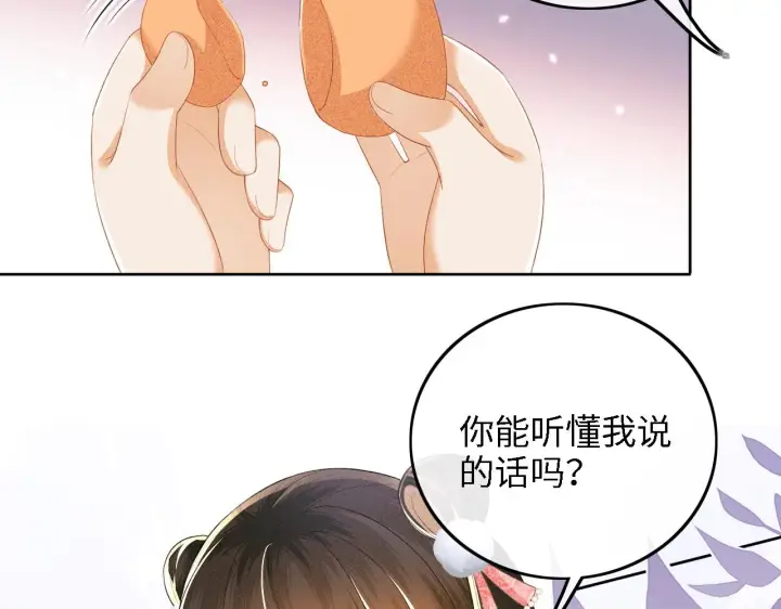漫画《满级绿茶穿成小可怜》第46话 脚臭第15张图