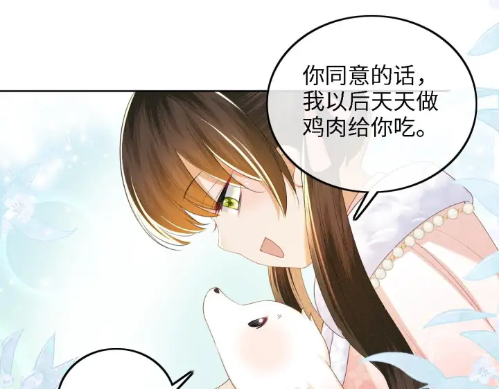 漫画《满级绿茶穿成小可怜》第46话 脚臭第20张图