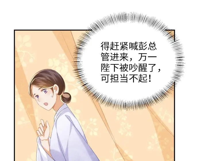 漫画《满级绿茶穿成小可怜》第46话 脚臭第31张图