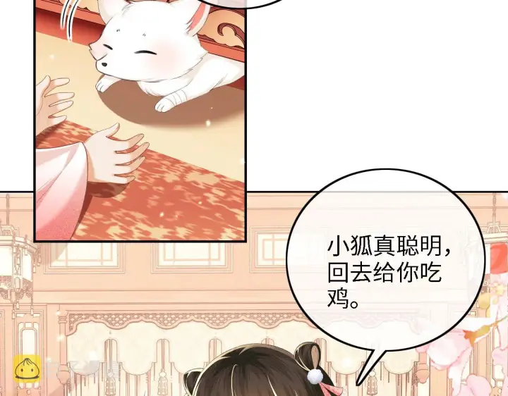 漫画《满级绿茶穿成小可怜》第46话 脚臭第38张图