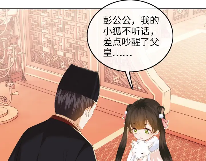 漫画《满级绿茶穿成小可怜》第46话 脚臭第42张图