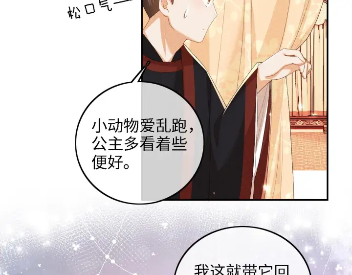 漫画《满级绿茶穿成小可怜》第46话 脚臭第44张图