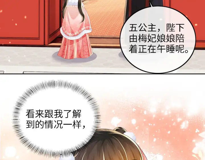 漫画《满级绿茶穿成小可怜》第46话 脚臭第6张图