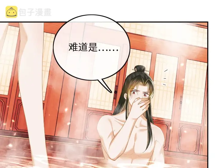 漫画《满级绿茶穿成小可怜》第46话 脚臭第64张图