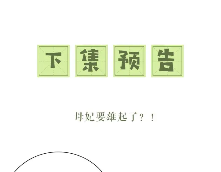 漫画《满级绿茶穿成小可怜》第46话 脚臭第73张图