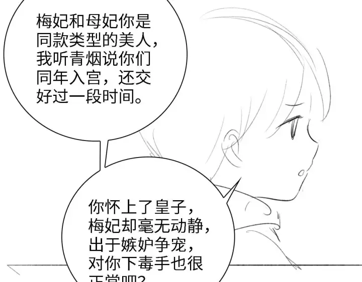 漫画《满级绿茶穿成小可怜》第46话 脚臭第74张图