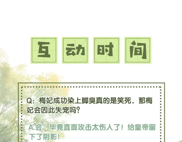 漫画《满级绿茶穿成小可怜》第46话 脚臭第78张图