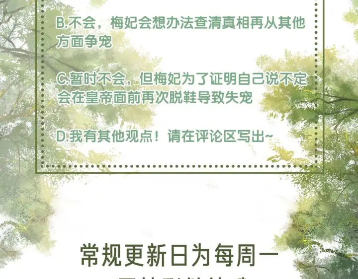 漫画《满级绿茶穿成小可怜》第46话 脚臭第79张图