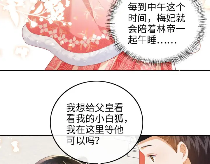 漫画《满级绿茶穿成小可怜》第46话 脚臭第8张图