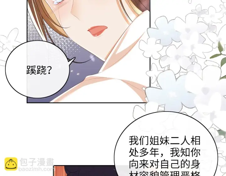 漫画《满级绿茶穿成小可怜》第47话 萧岚醒悟第10张图