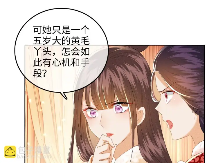 漫画《满级绿茶穿成小可怜》第47话 萧岚醒悟第24张图