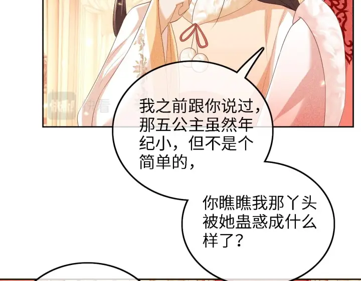 漫画《满级绿茶穿成小可怜》第47话 萧岚醒悟第25张图