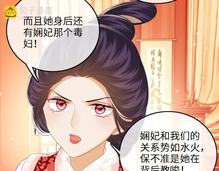 漫画《满级绿茶穿成小可怜》第47话 萧岚醒悟第26张图