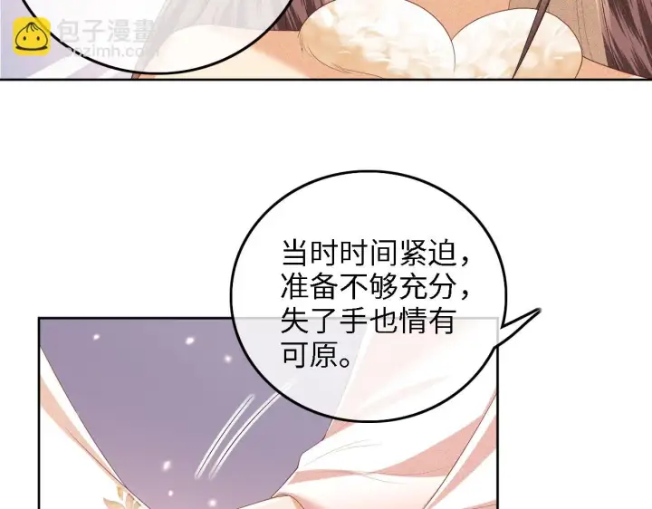 漫画《满级绿茶穿成小可怜》第47话 萧岚醒悟第28张图