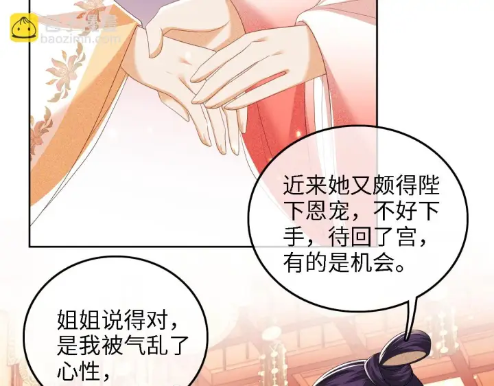 漫画《满级绿茶穿成小可怜》第47话 萧岚醒悟第29张图