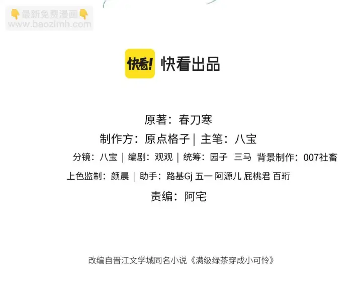 漫画《满级绿茶穿成小可怜》第47话 萧岚醒悟第3张图