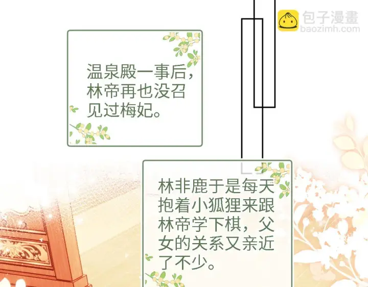 漫画《满级绿茶穿成小可怜》第47话 萧岚醒悟第33张图
