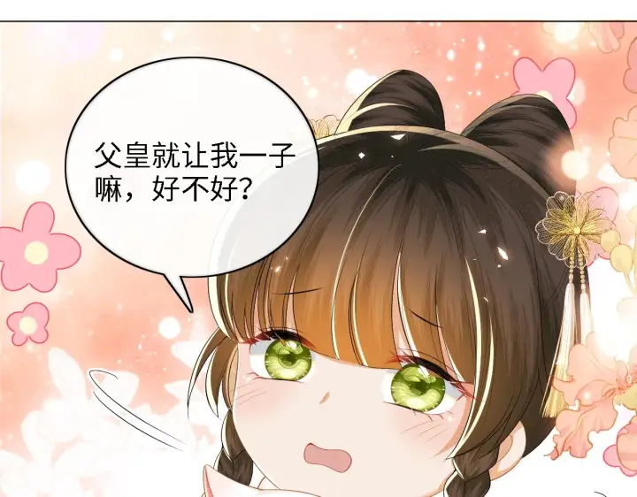 漫画《满级绿茶穿成小可怜》第47话 萧岚醒悟第36张图