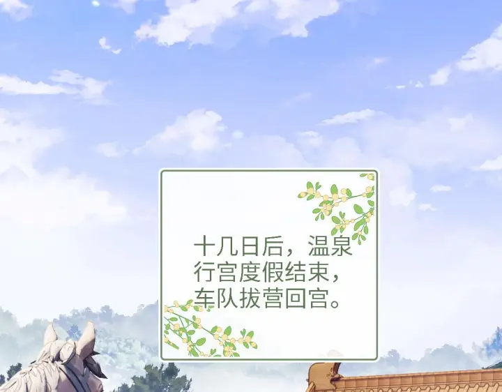 漫画《满级绿茶穿成小可怜》第47话 萧岚醒悟第39张图