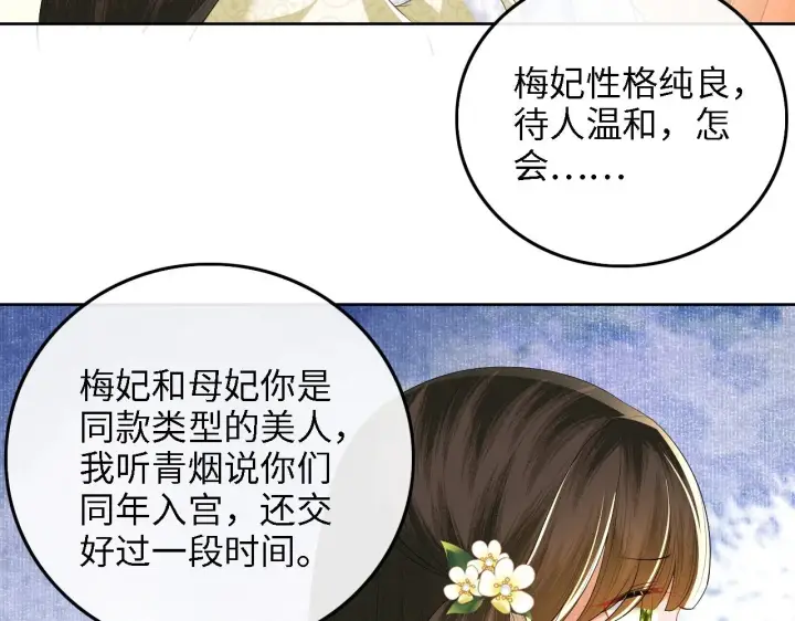 漫画《满级绿茶穿成小可怜》第47话 萧岚醒悟第52张图