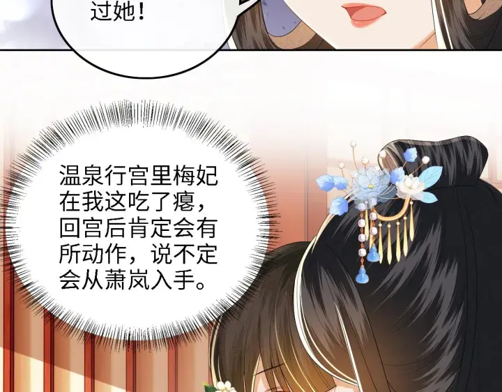 漫画《满级绿茶穿成小可怜》第47话 萧岚醒悟第56张图