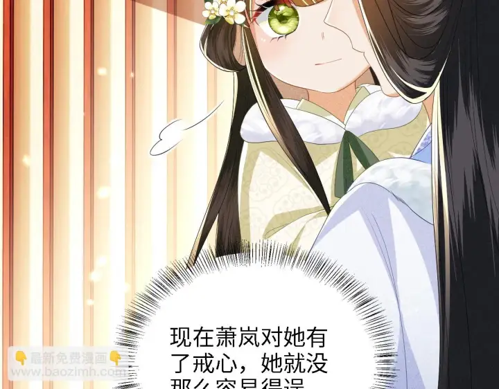 漫画《满级绿茶穿成小可怜》第47话 萧岚醒悟第57张图