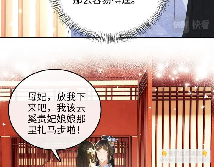 漫画《满级绿茶穿成小可怜》第47话 萧岚醒悟第58张图