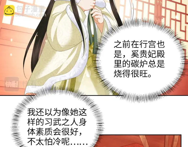 漫画《满级绿茶穿成小可怜》第47话 萧岚醒悟第68张图