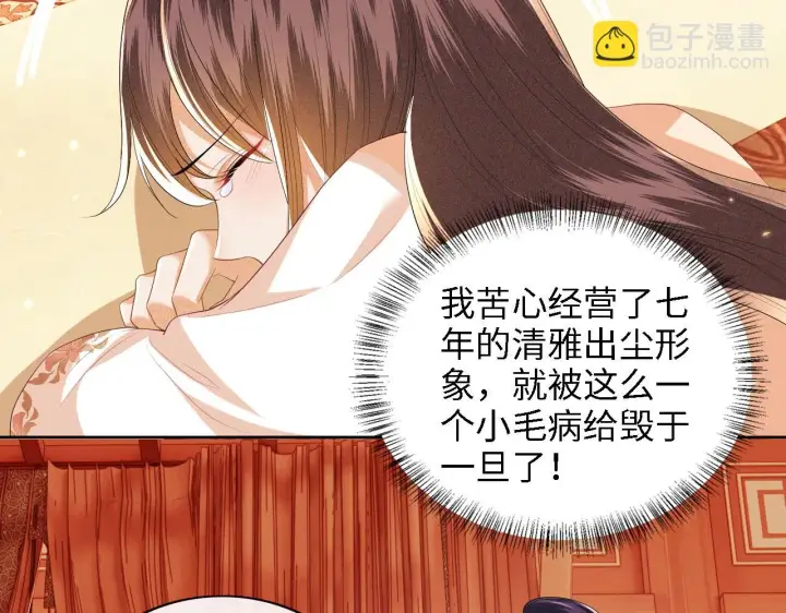 漫画《满级绿茶穿成小可怜》第47话 萧岚醒悟第7张图