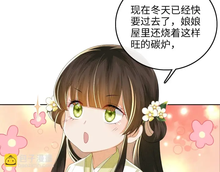 漫画《满级绿茶穿成小可怜》第47话 萧岚醒悟第71张图