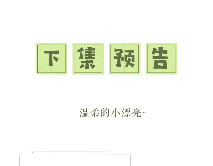 漫画《满级绿茶穿成小可怜》第47话 萧岚醒悟第84张图