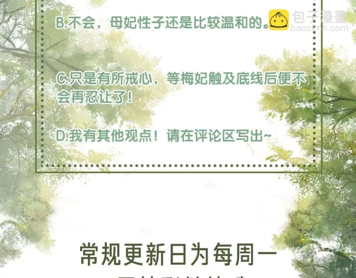 漫画《满级绿茶穿成小可怜》第47话 萧岚醒悟第91张图