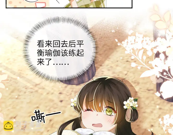 漫画《满级绿茶穿成小可怜》第48话 去见小漂亮第13张图