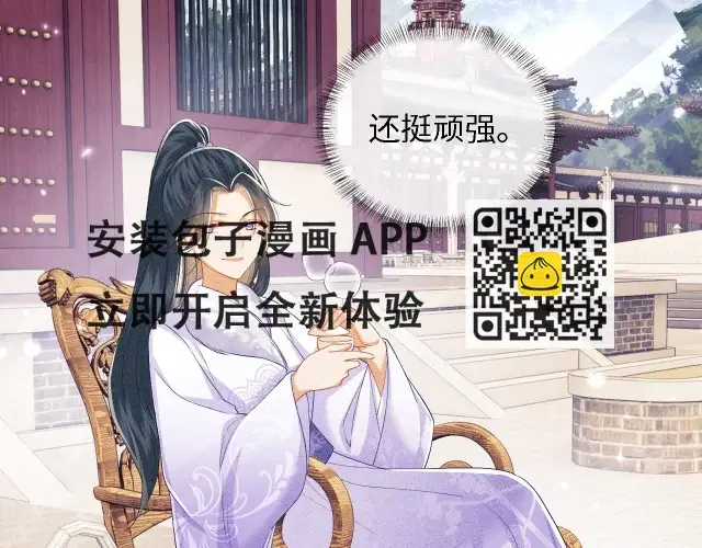 漫画《满级绿茶穿成小可怜》第48话 去见小漂亮第17张图
