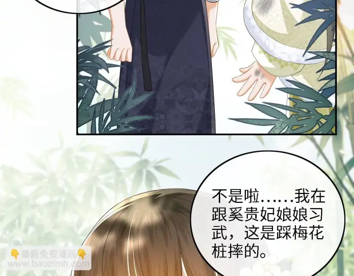 漫画《满级绿茶穿成小可怜》第48话 去见小漂亮第36张图