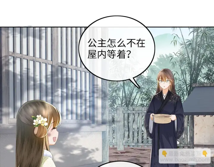 漫画《满级绿茶穿成小可怜》第48话 去见小漂亮第44张图