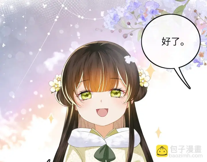 漫画《满级绿茶穿成小可怜》第48话 去见小漂亮第55张图