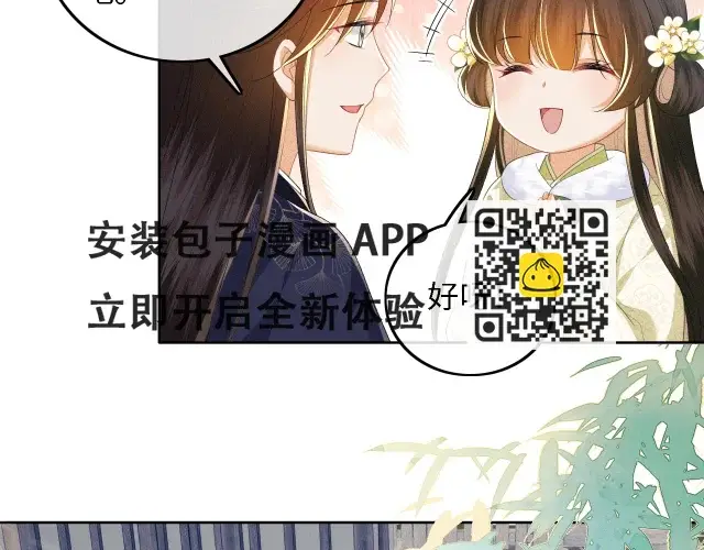 漫画《满级绿茶穿成小可怜》第48话 去见小漂亮第57张图