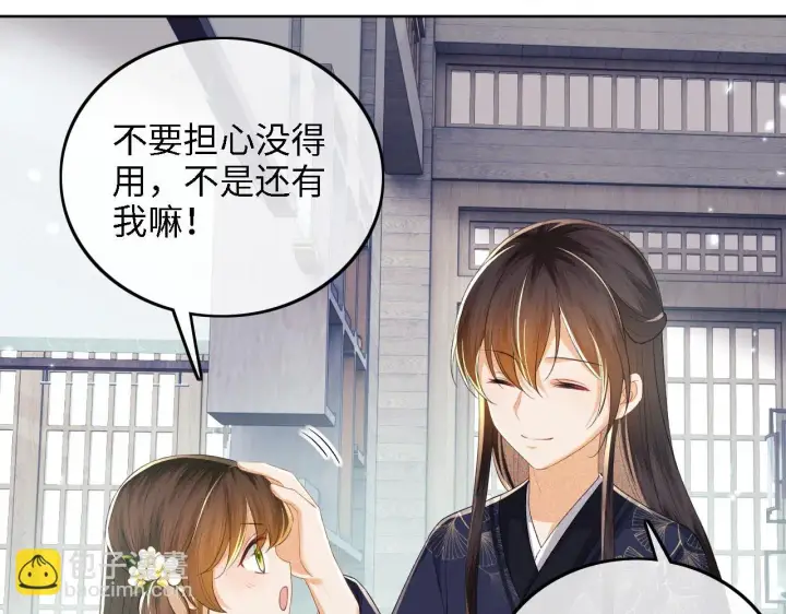 漫画《满级绿茶穿成小可怜》第48话 去见小漂亮第65张图