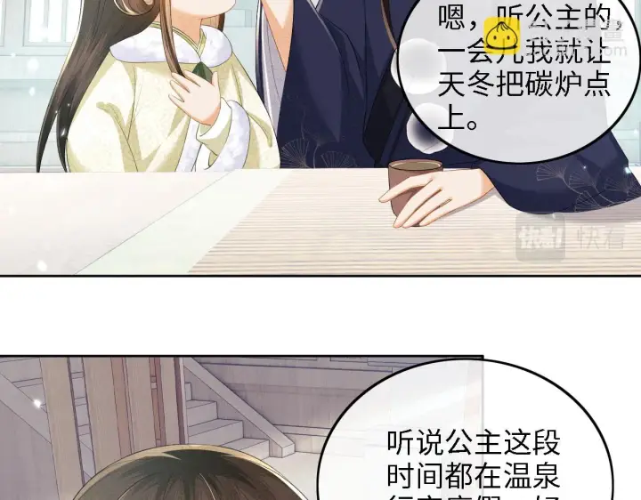 漫画《满级绿茶穿成小可怜》第48话 去见小漂亮第66张图