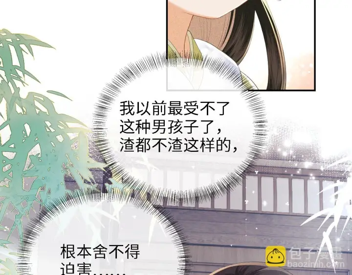 漫画《满级绿茶穿成小可怜》第48话 去见小漂亮第73张图