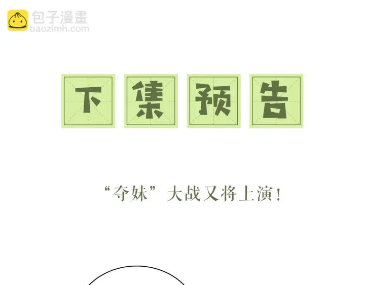 漫画《满级绿茶穿成小可怜》第48话 去见小漂亮第80张图