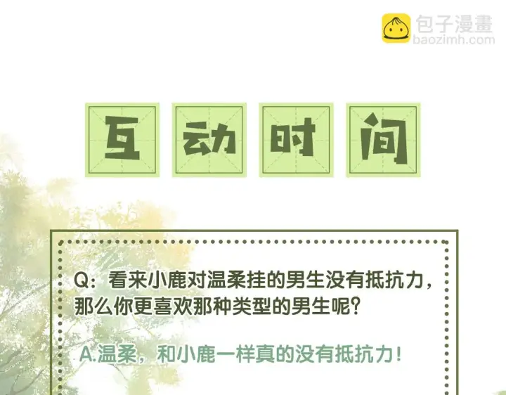 漫画《满级绿茶穿成小可怜》第48话 去见小漂亮第85张图