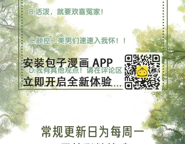 漫画《满级绿茶穿成小可怜》第48话 去见小漂亮第86张图