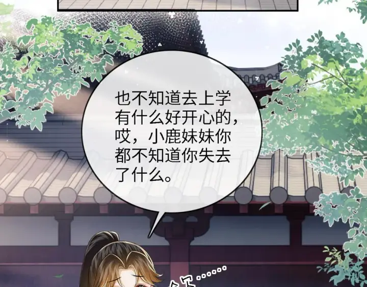 漫画《满级绿茶穿成小可怜》第49话 和小漂亮当同桌第33张图