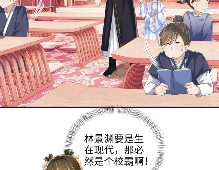 漫画《满级绿茶穿成小可怜》第49话 和小漂亮当同桌第44张图