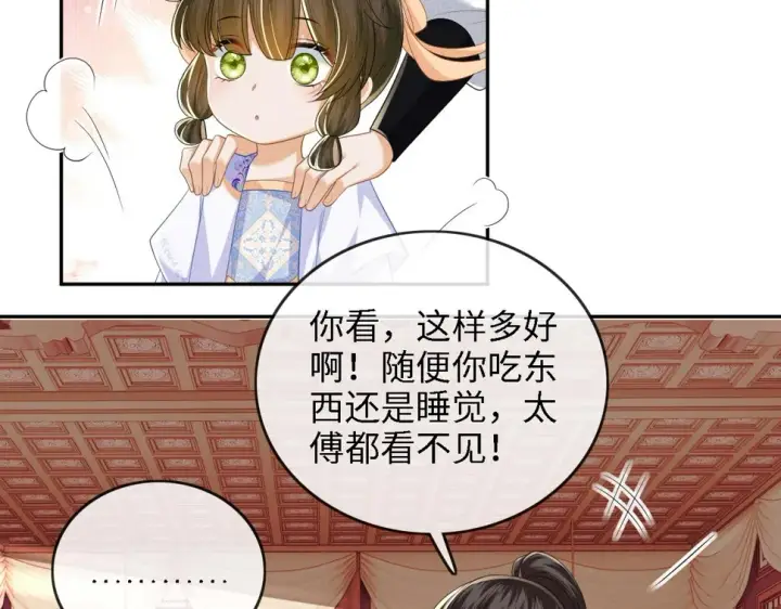 漫画《满级绿茶穿成小可怜》第49话 和小漂亮当同桌第47张图