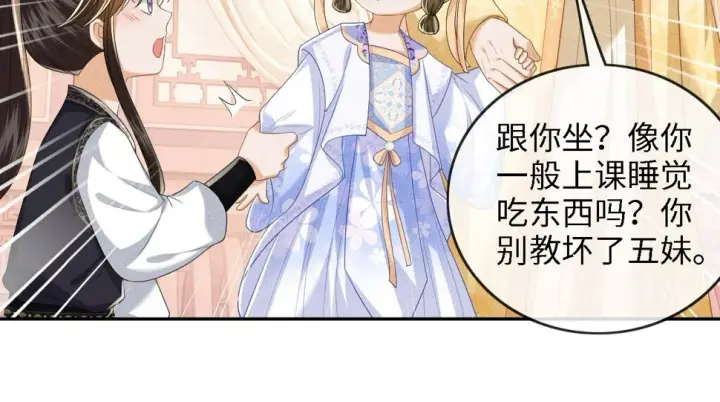 漫画《满级绿茶穿成小可怜》第49话 和小漂亮当同桌第54张图
