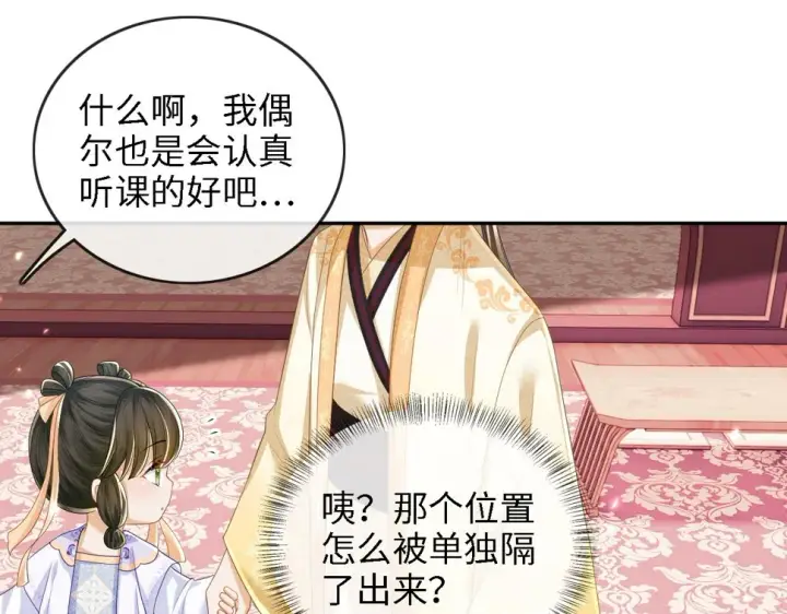 漫画《满级绿茶穿成小可怜》第49话 和小漂亮当同桌第55张图