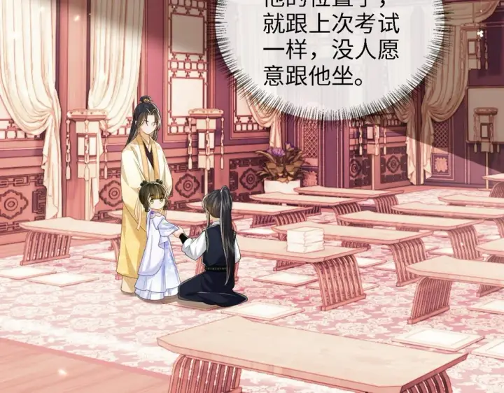 漫画《满级绿茶穿成小可怜》第49话 和小漂亮当同桌第57张图